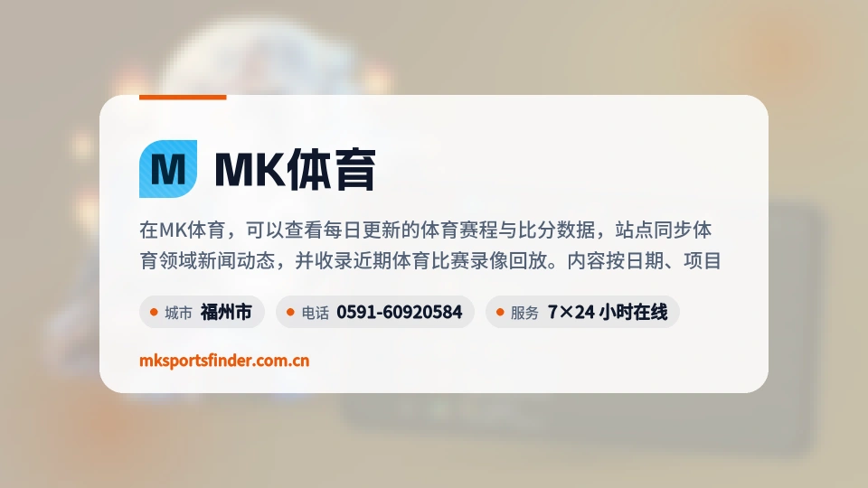 遇见MK体育